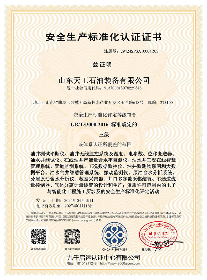 安全標準化認證證書