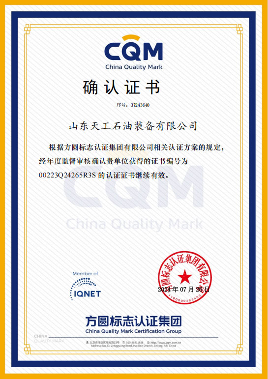 質量管理體系認證確認書