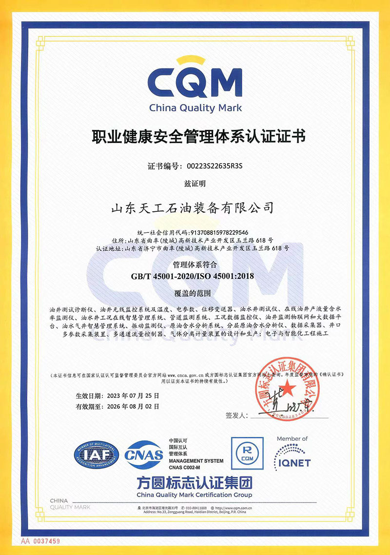 職業健康安全管理體系認證證書