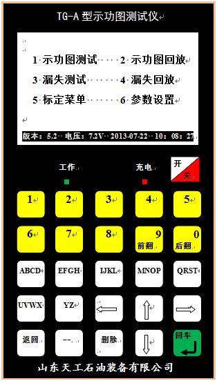 TG-A抽油機井測試診斷儀